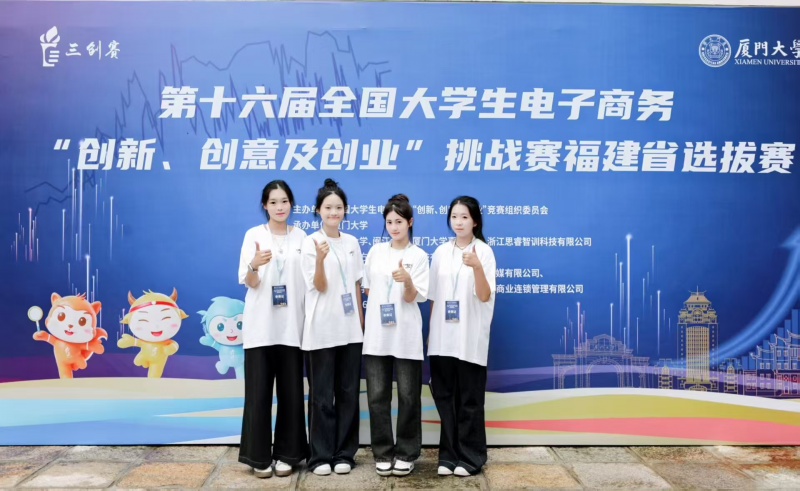 喜报|我校学子在第十六届全国大学生电子商务“三创赛”福建赛区决赛中斩获两项二等奖