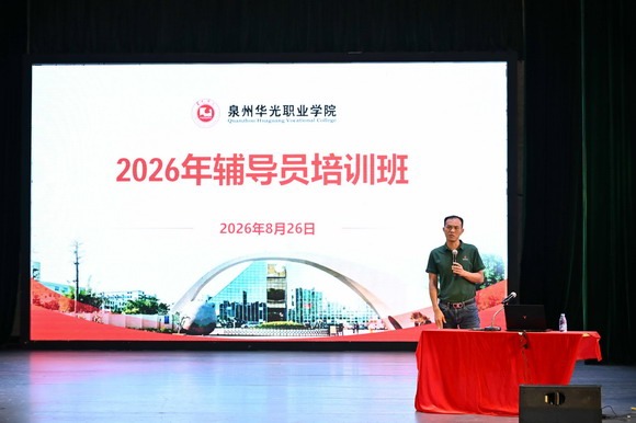 蓄力充电强本领 凝心铸魂启新程 —— 我校开展 2026 年暑期辅导员专题培训