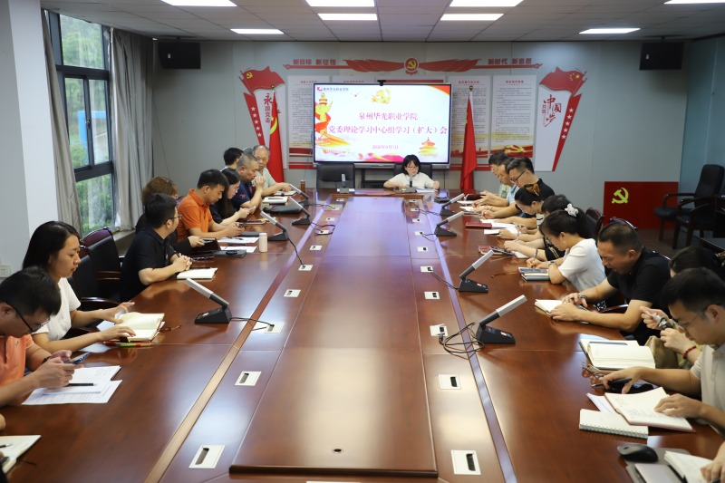 我校召开党委理论学习中心组学习(扩大)会