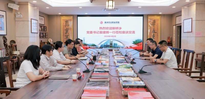 深化校地合作 共筑育人新篇——泰宁新桥乡党委书记童建辉一行莅临我校开展交流座谈