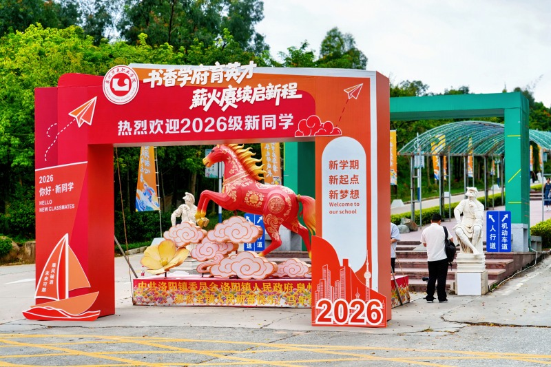新程接续，青春就位｜泉州华光职业学院2026级迎新工作圆满收官