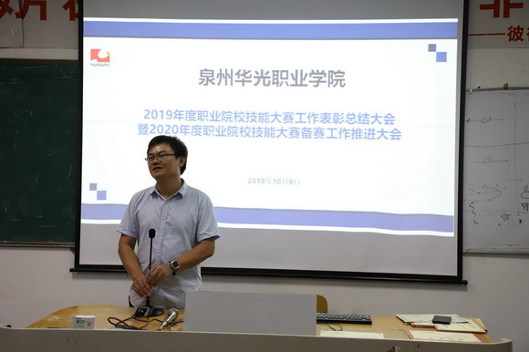 我校举行2019年度职业院校技能大赛工作表彰总结大会暨2020年度职业院校技能大赛备赛工作推进大会