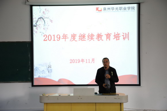 我校2019年度专业技术人员继续教育培训顺利举行