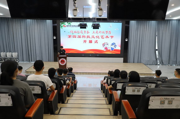 绽放战疫青春 点亮科技梦想 ——我校举行第四届科技文化艺术节开幕式