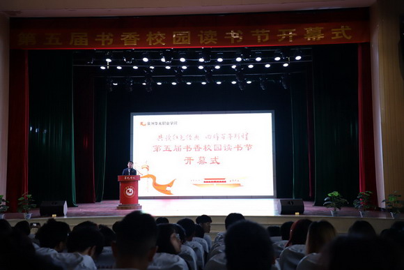我校第五届书香校园读书节开幕