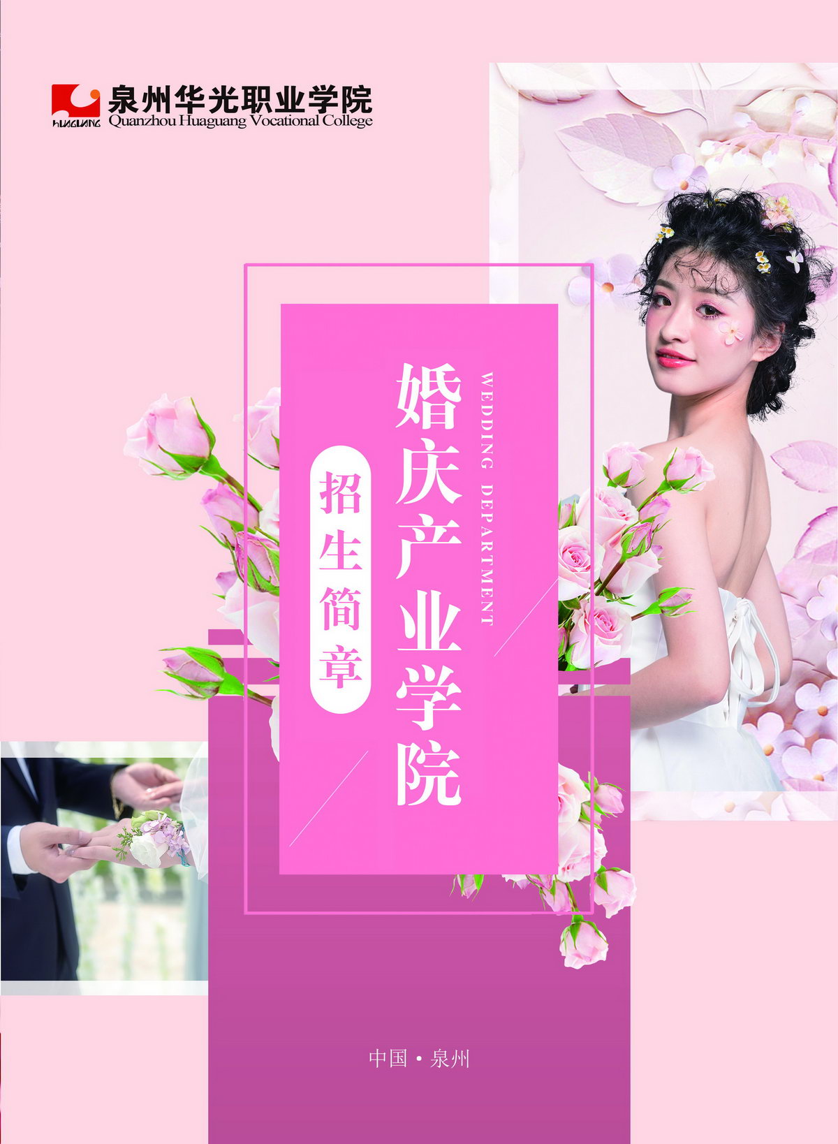 婚庆产业学院招生简章