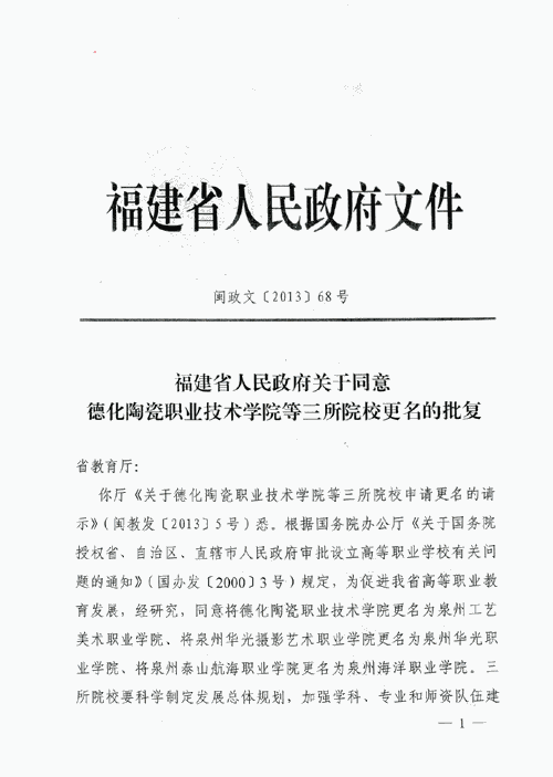 我院更名为“泉州华光职业学院”