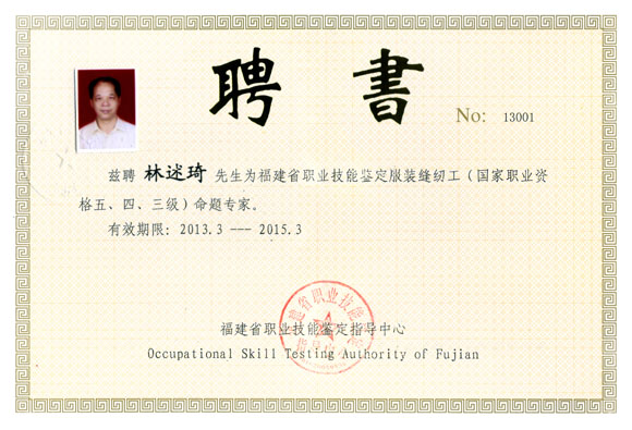 我院3位教师荣获福建省职业技能鉴定命题专家称号