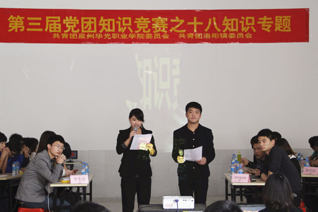 华光学院开展十八大知识竞赛
