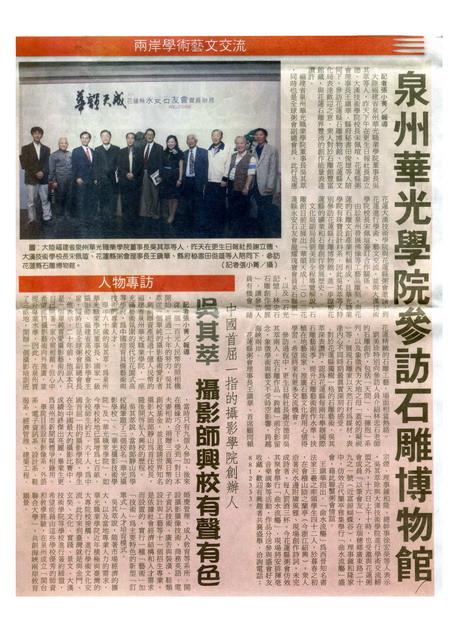 台湾媒体纷纷报道吴董事长率摄影代表团访台事宜