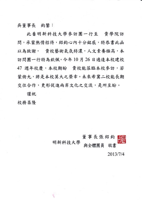 台湾明新科技大学张绍钧董事长一行莅校参访