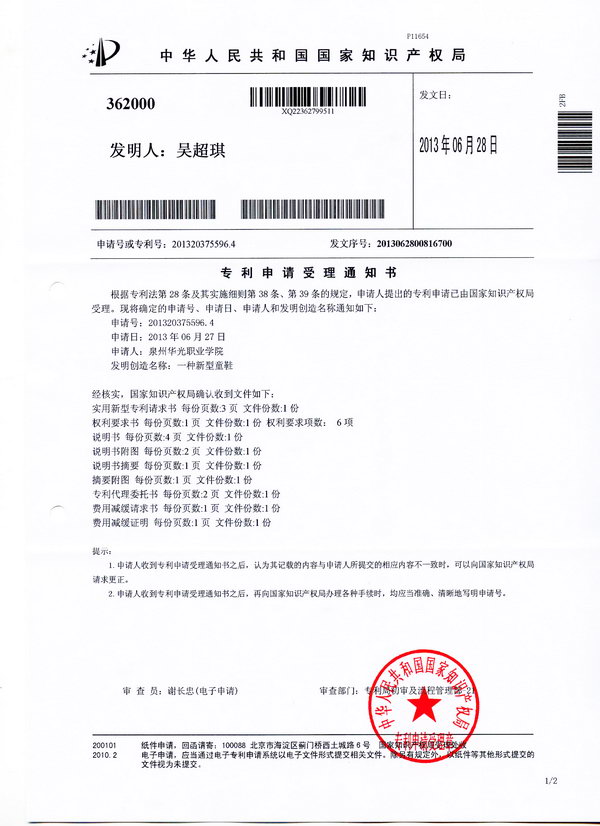鞋服学院学生吴超琪的“新型童鞋”获国家专利受理