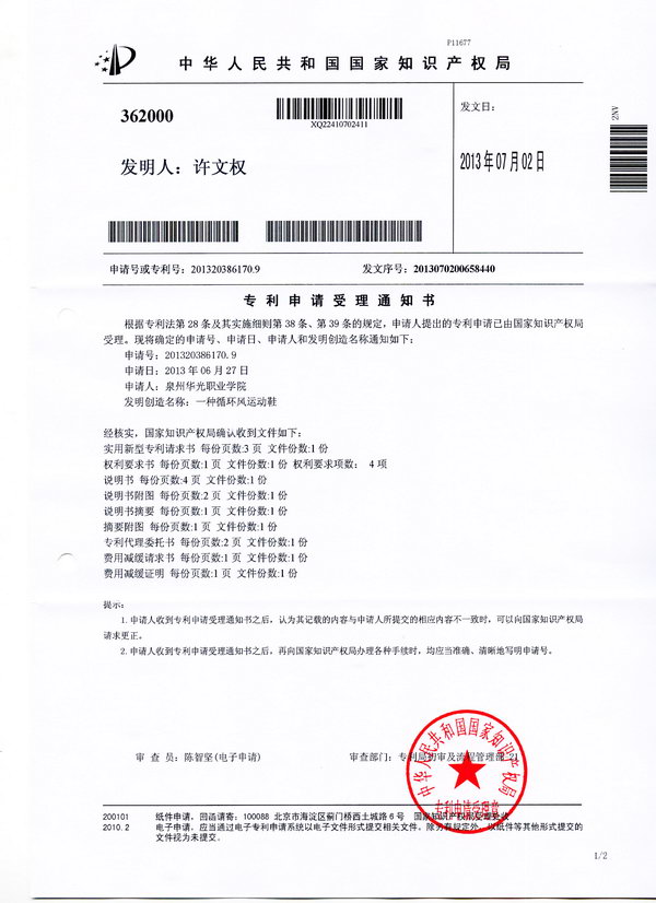 鞋服学院学生许文权的“循环风运动鞋”获国家专利受理