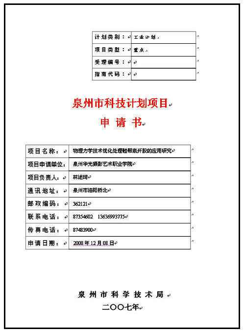 鞋服研究所科研课题