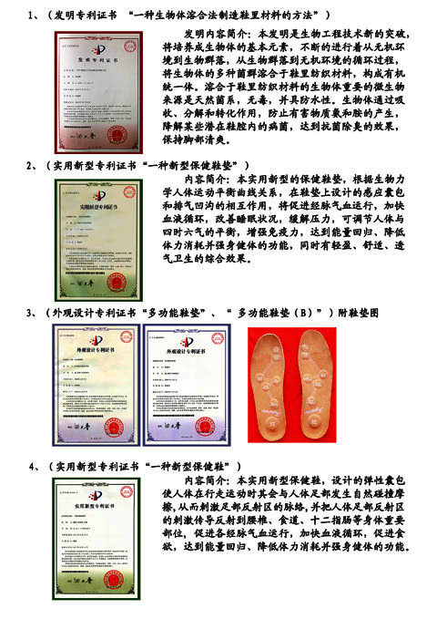 鞋服研究所专利成果