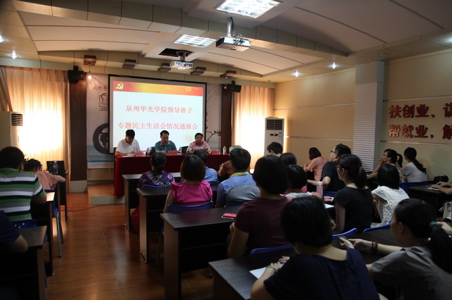 我校召开领导班子党的群众路线教育实践活动专题民主生活会情况通报会