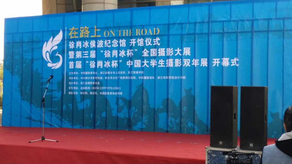我院学生在徐肖冰、侯波纪念馆开馆仪式暨中国大学生摄影双年展上荣获奖励