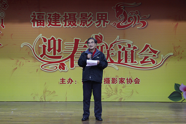 吴其萃董事长应邀参加福建省摄影界新春联谊会