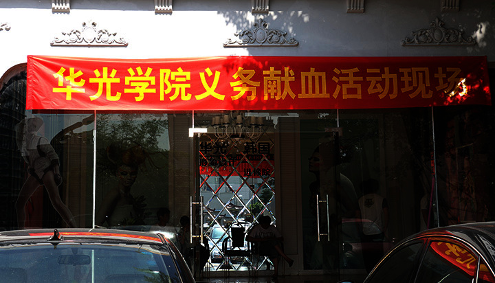 我院开展高校大学生无偿献血活动