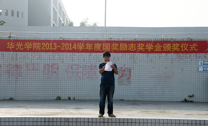 华光学院向2013-14学年励志奖学金获得者颁奖