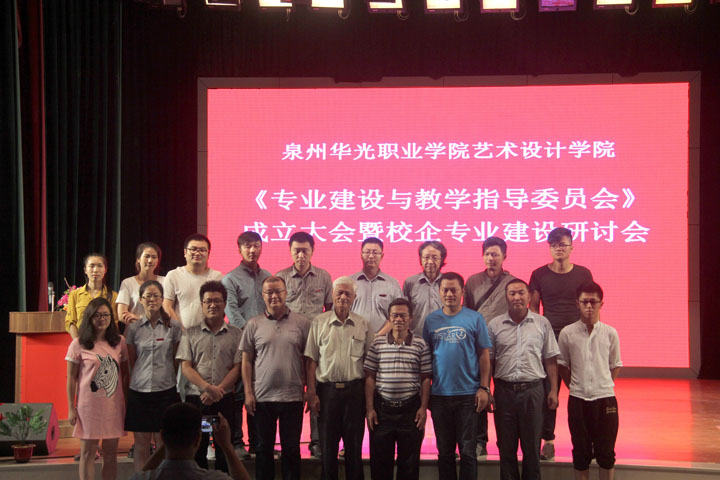 华光学院艺术设计学院专业建设与教学指导委员会成   立大会于13日召开 