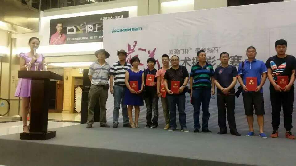 吴其萃董事长受邀出席“喜盈门杯”摄影作品颁奖晚会