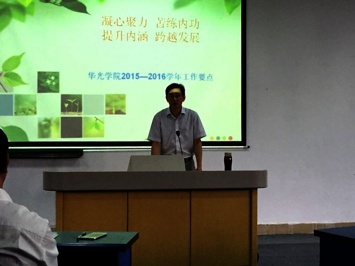 我校召开新学期第一次全体教职员工大会