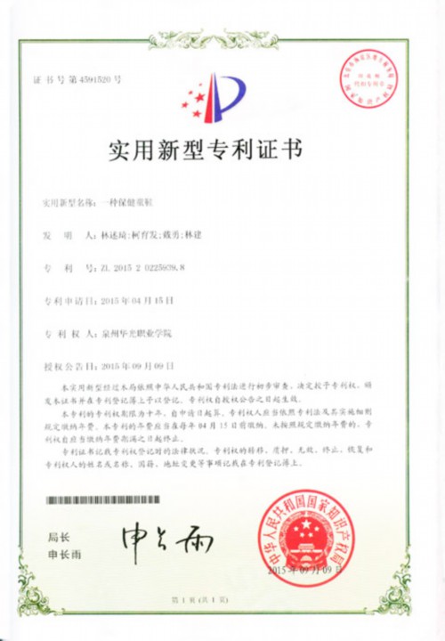 校企合作发明“保健功能童鞋”获国家专利