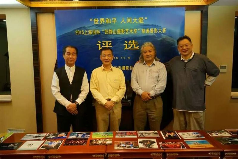 吴其萃董事长受邀担任2015上海国际郎静山慈善摄影大赛评委