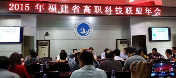 我院获选福建省高职院校科技职盟副秘书长单位