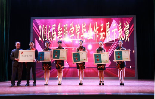 鞋服学院2016届毕业作品展示表演晚会成功举办