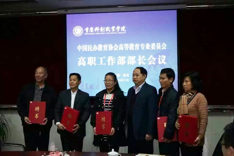 董事长应邀出席中国民办教育协会高等教育专业委员会高职工作部部长会议