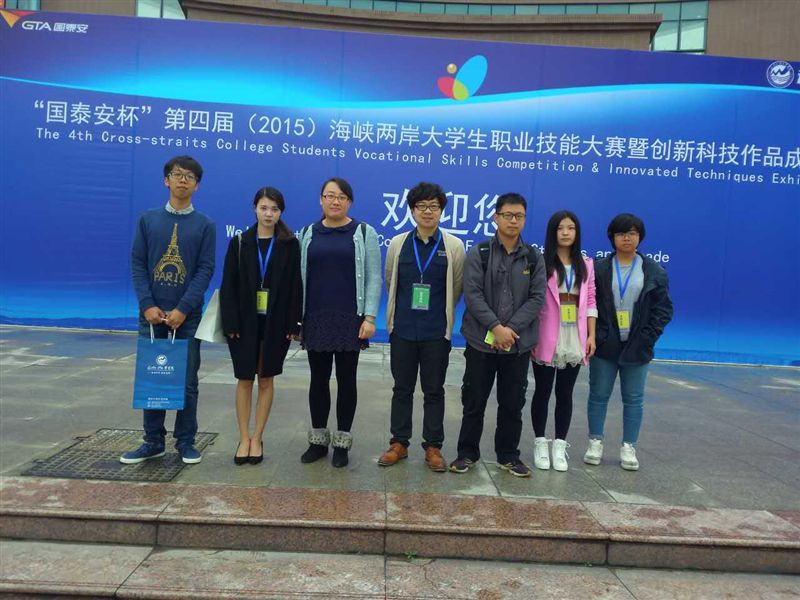 【喜讯】我校师生代表在第四届海峡两岸大学生职业技能大赛暨创新科技作品成果展中荣获佳绩
