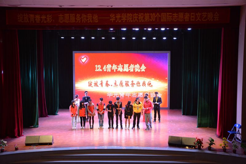 “绽放青春光彩,志愿服务你我他”——我院举行青年志愿者晚会
