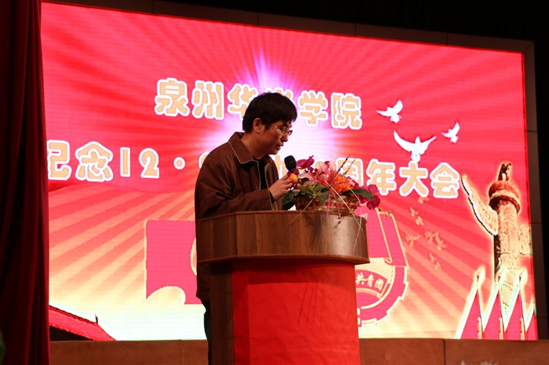 我院隆重举行纪念“一二·九运动”80周年大会