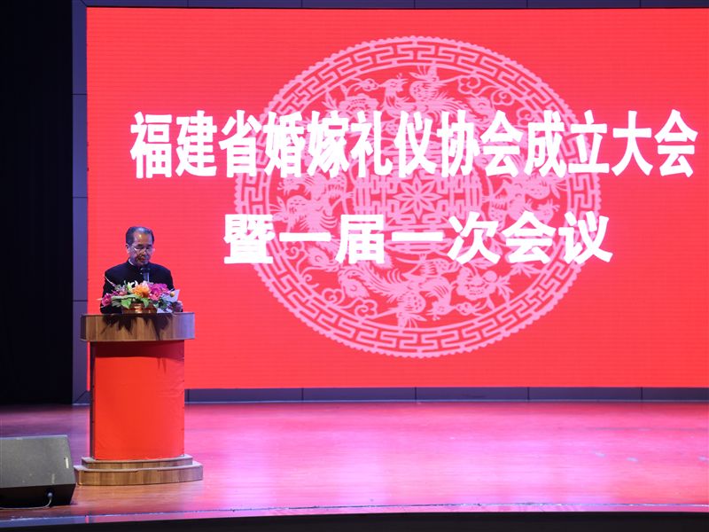  福建省婚嫁礼仪协会在我院正式成立