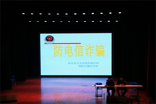 我院举行防电信诈骗专题讲座