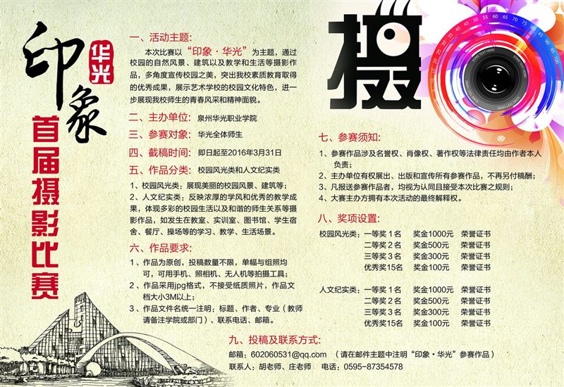 印象华光——首届摄影比赛征稿启事