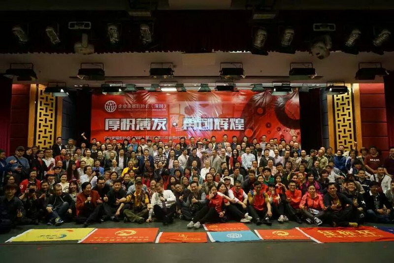 吴董事长应邀参加深圳企业家摄影学会年会