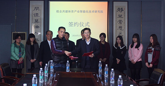 “校企共建体育产业智能化技术研究院” 签约