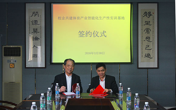 “校企共建体育产业智能化生产性实训基地”签约