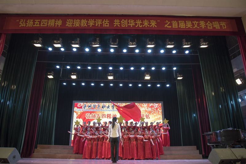“弘扬五四精神 迎接教学评估 共创华光未来” ——我院首届吴文季合唱节隆重举行