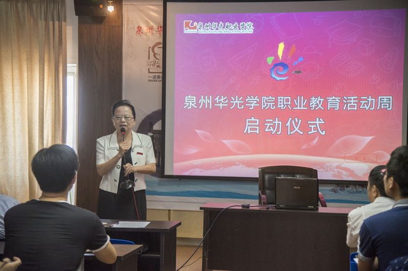 华光学院首届职业教育活动周启动