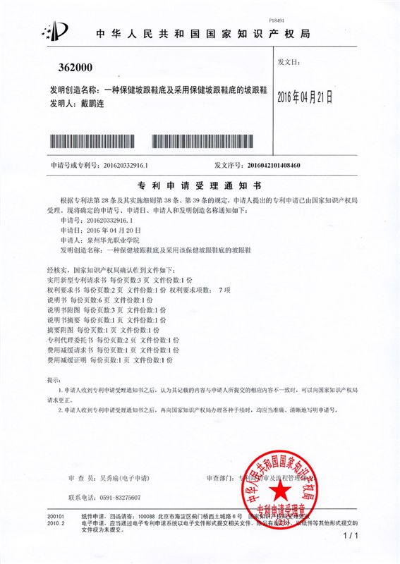 热烈祝贺华光学生获国家专利受理