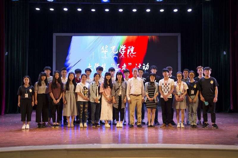 我院举行大学生“三走”活动暨第六届社团活动文化节闭幕晚会
