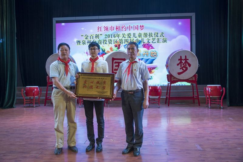 “红领巾相约中国梦”——泉州台商投资区第四届少儿文艺汇演在我院举行