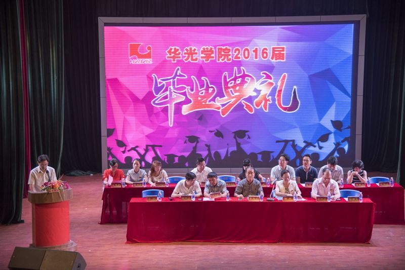 2016届学生毕业典礼隆重举行