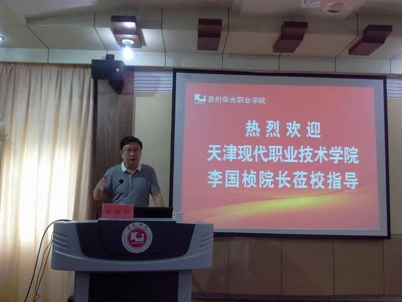 天津现代职业技术学院李国桢院长莅校讲座