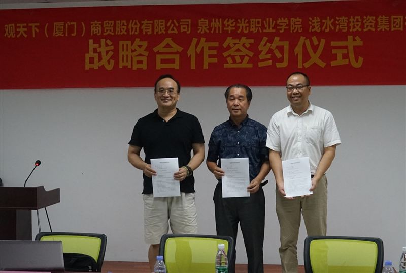 我院与台湾观天下文创、浅水湾投资集团开展战略合作
