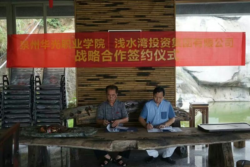 我院与浅水湾投资集团签订战略合作框架协议